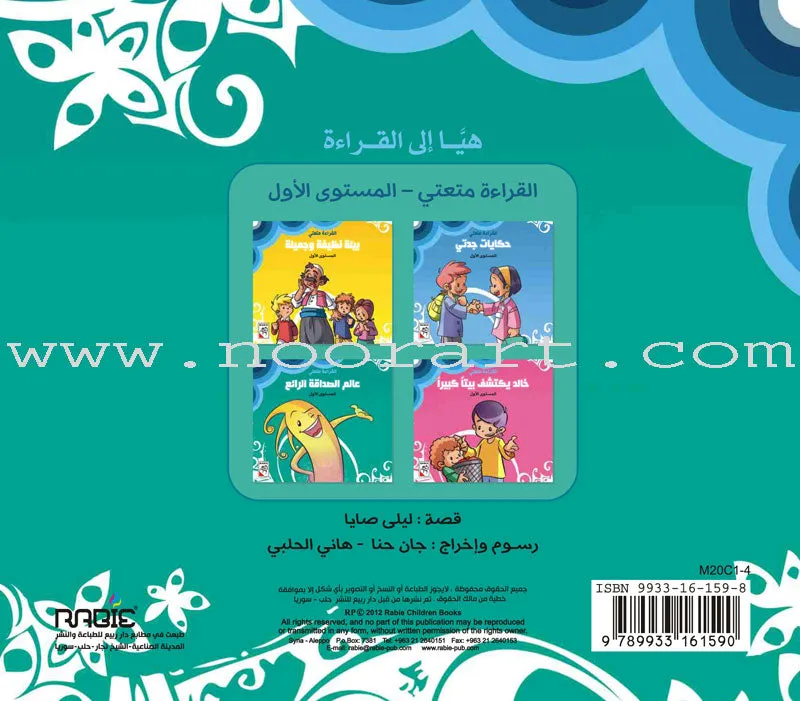 Come On to Reading Series: Reading is My Enjoyment (Set of 16 Books)